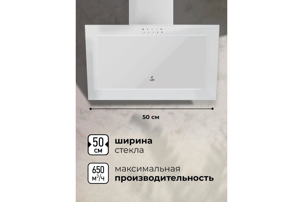 Вытяжка кухонная наклонная LEX Mio G 500 White