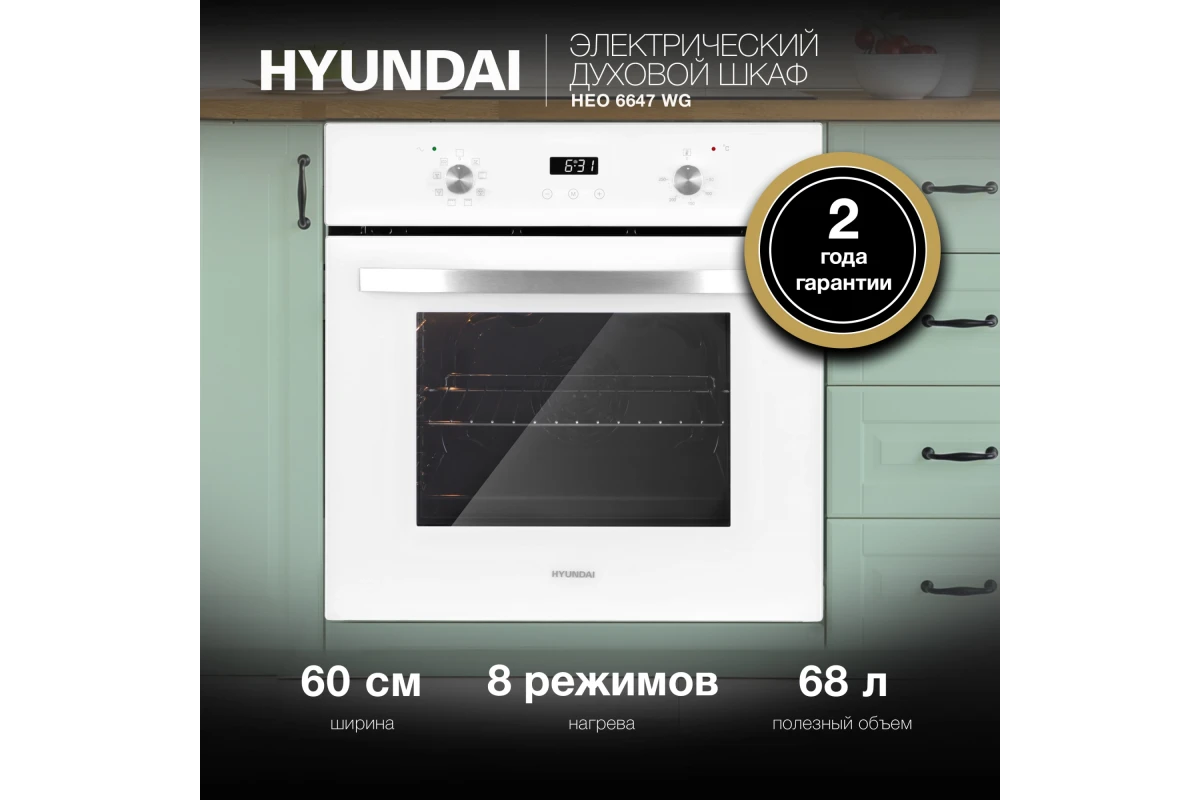 Встраиваемый электрический духовой шкаф Hyundai HEO 6647 WG