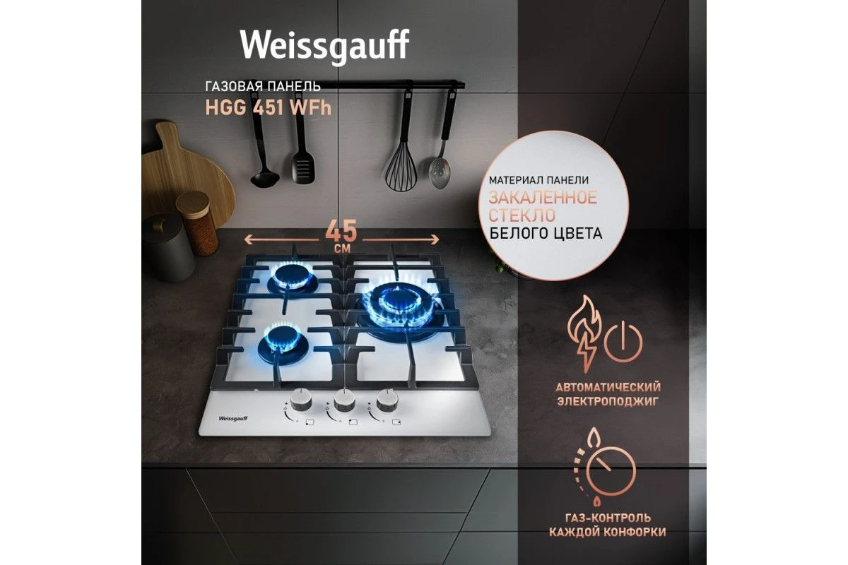 Варочная панель Weissgauff HGG 451 WFH