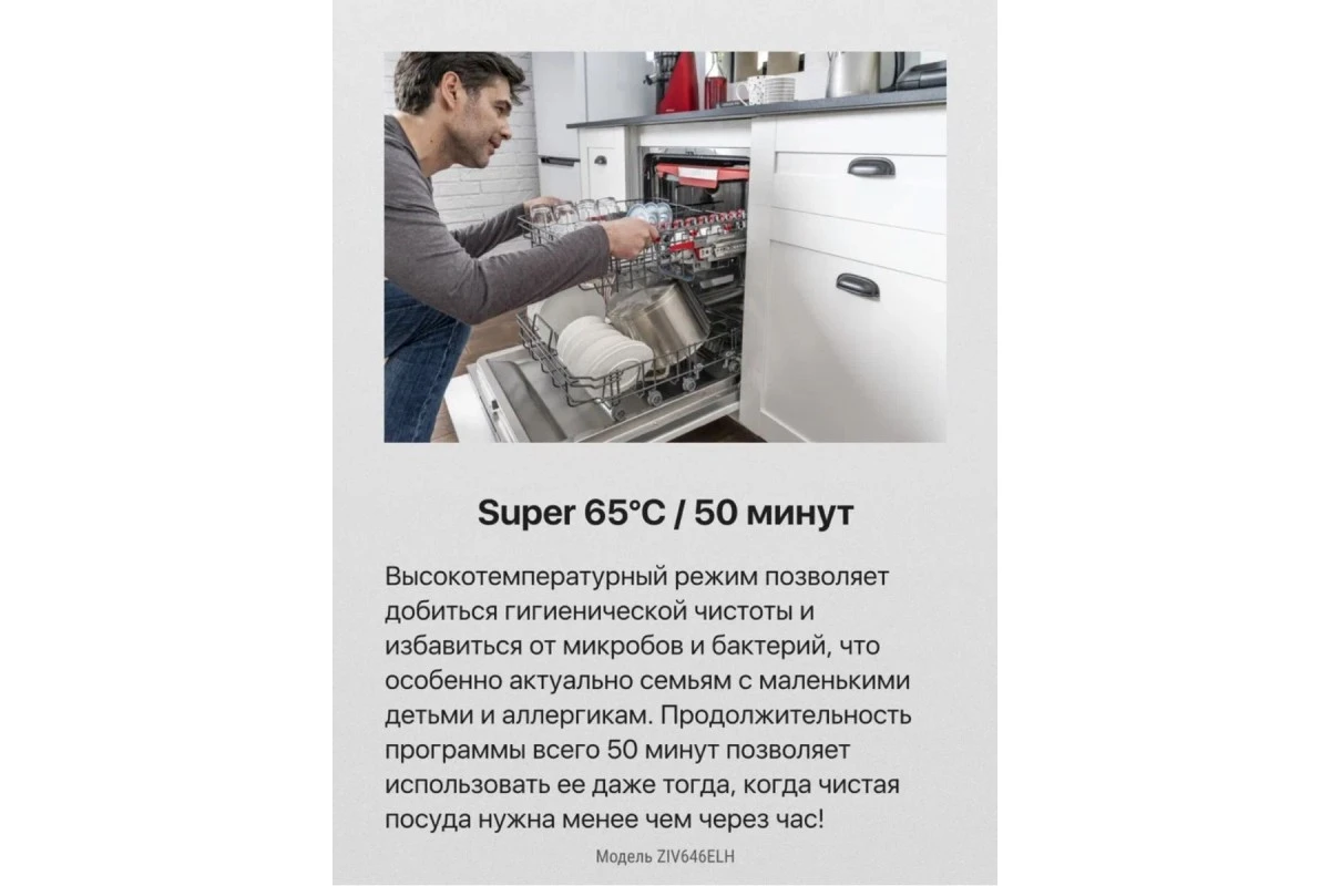 Встраиваемая посудомоечная машина Hansa ZIV646ELH