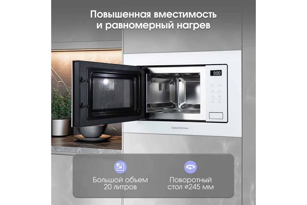 Микроволновая печь Zigmund & Shtain BMO 26 W