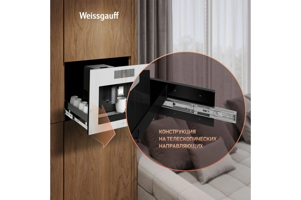 Встраиваемая кофемашина Weissgauff WCMI-572 Touch Cappuccino
