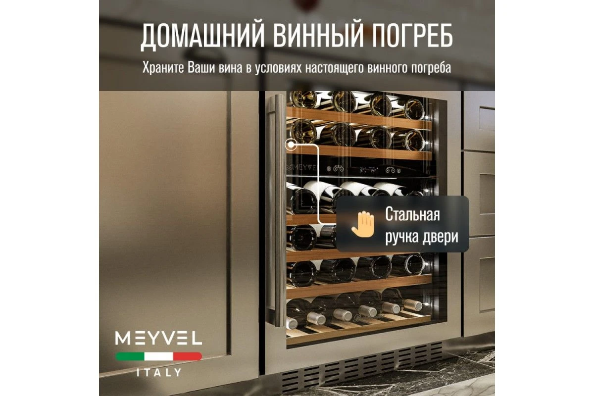 Винный шкаф Meyvel MV46PRO-KST2