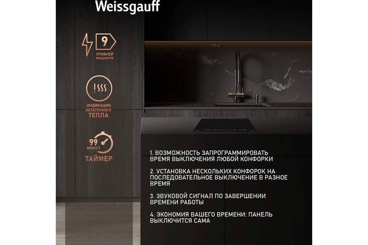Варочная панель Weissgauff HI 644 Flex Premium