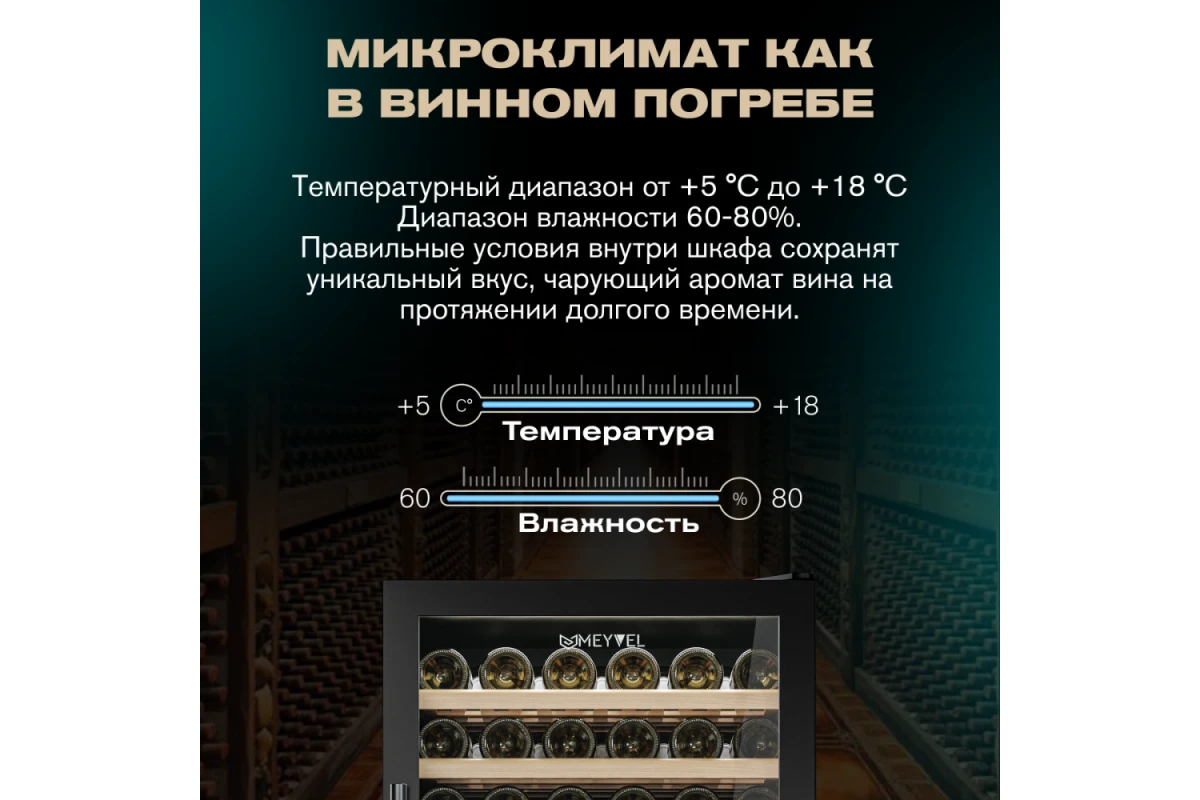 Винный шкаф Meyvel MV116-KBT2