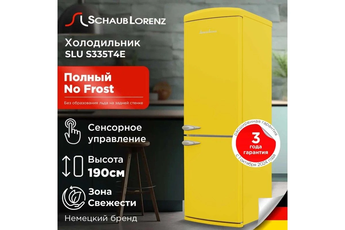 Холодильник Schaub Lorenz SLU S335T4E
