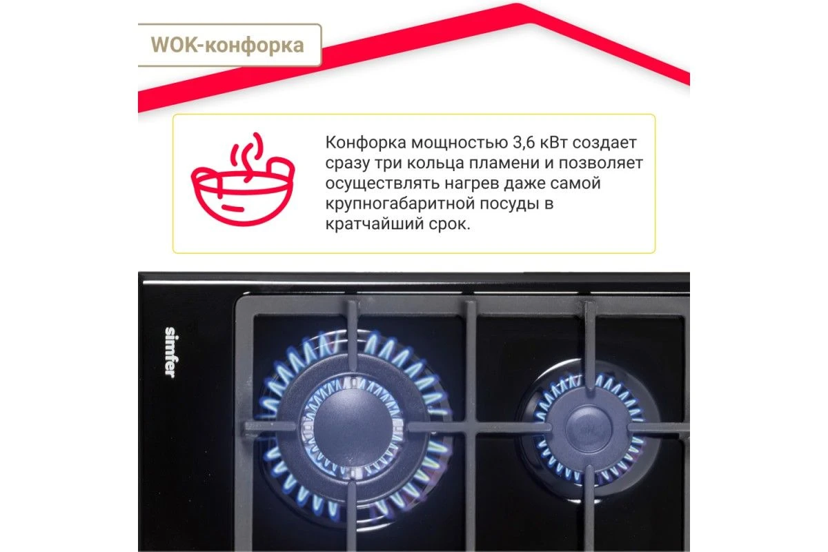 Газовая варочная поверхность Simfer H60V41B516