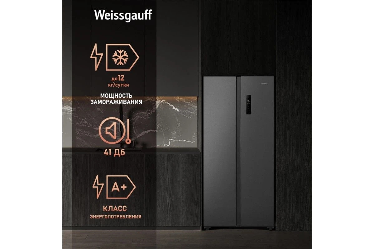 Отдельностоящий холодильник с инвертором Weissgauff WSBS 500 Inverter NoFrost Inox