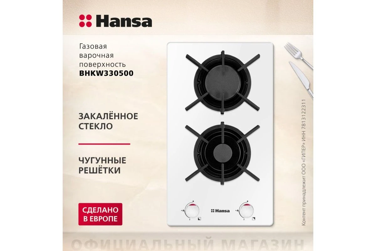 Газовая панель Hansa BHKW330500