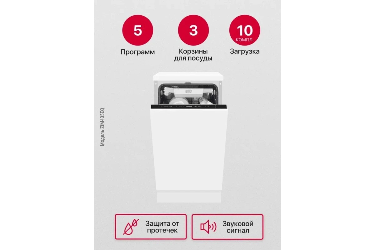 Встраиваемая посудомоечная машина Hansa ZIM435EQ
