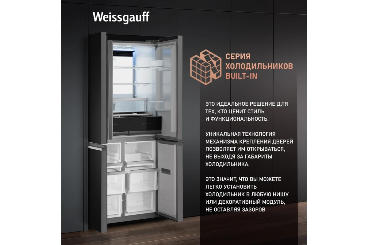 Отдельностоящий холодильник с инвертором Weissgauff WCD 450 BgNF Built-in