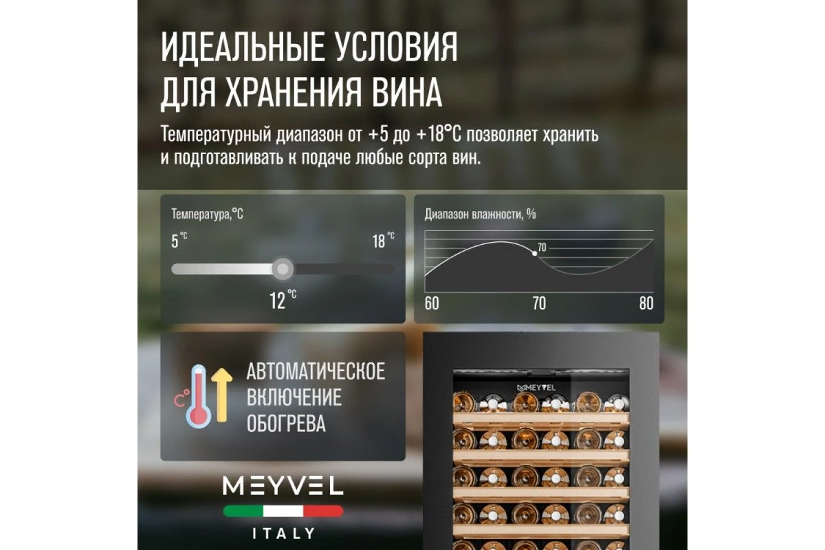Винный шкаф Meyvel MV83-KBB2