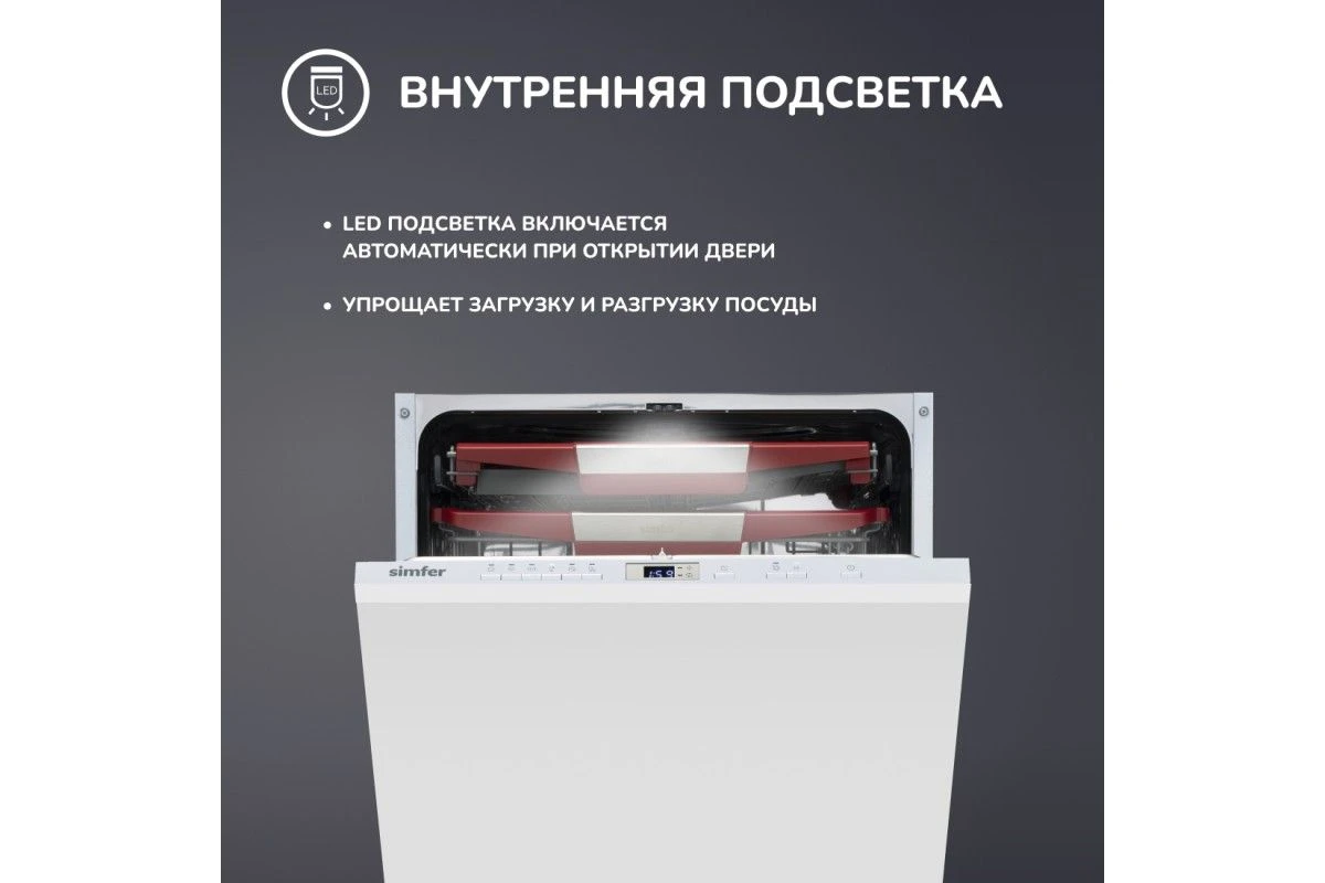 Встраиваемая посудомоечная машина Simfer DRB6603