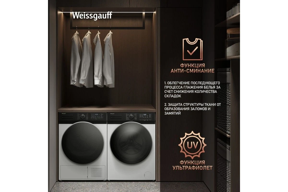 Сушильная машина с инвертором и ультрафиолетом Weissgauff WD 6110 B Heat Pump