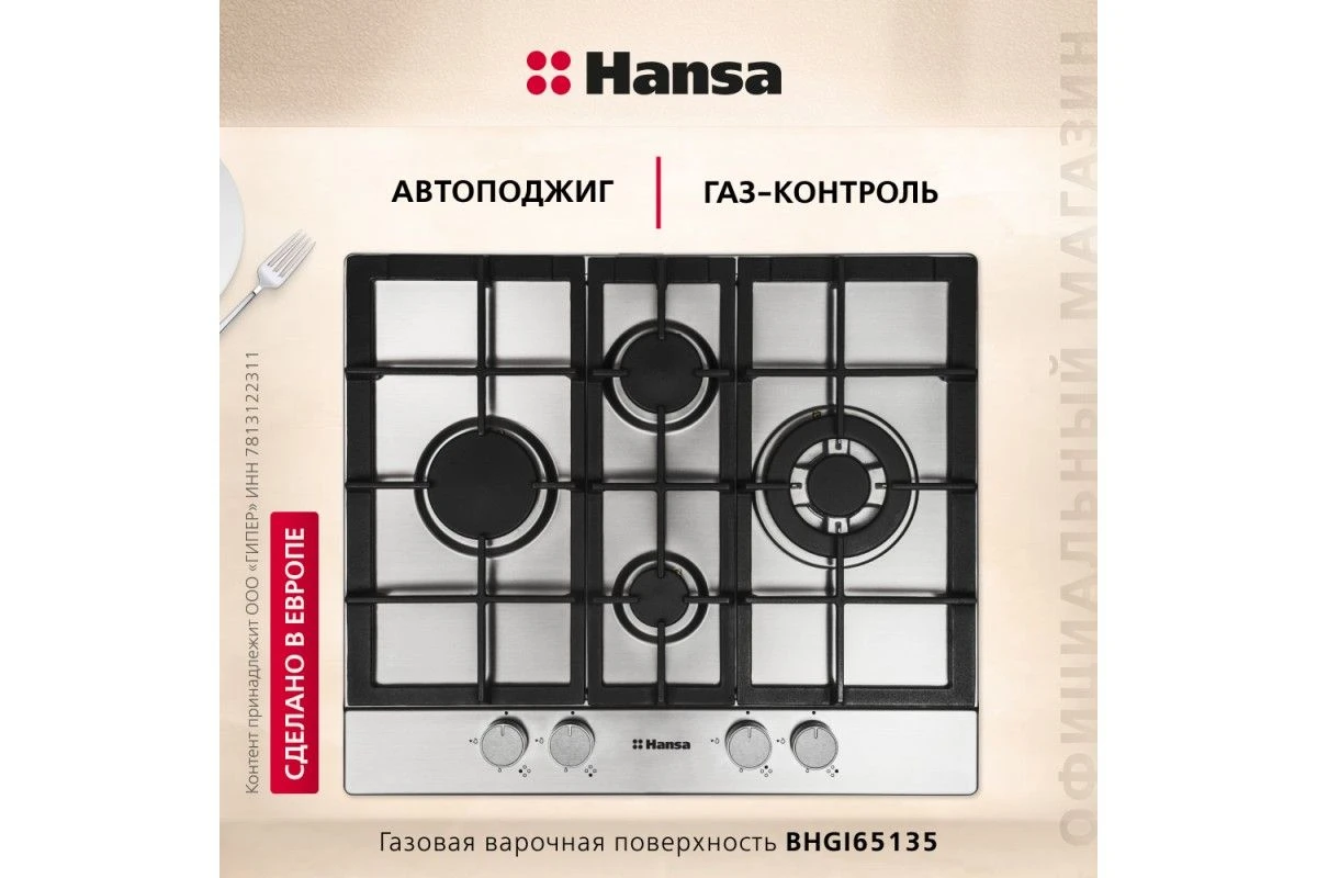 Газовая панель Hansa BHGI65135