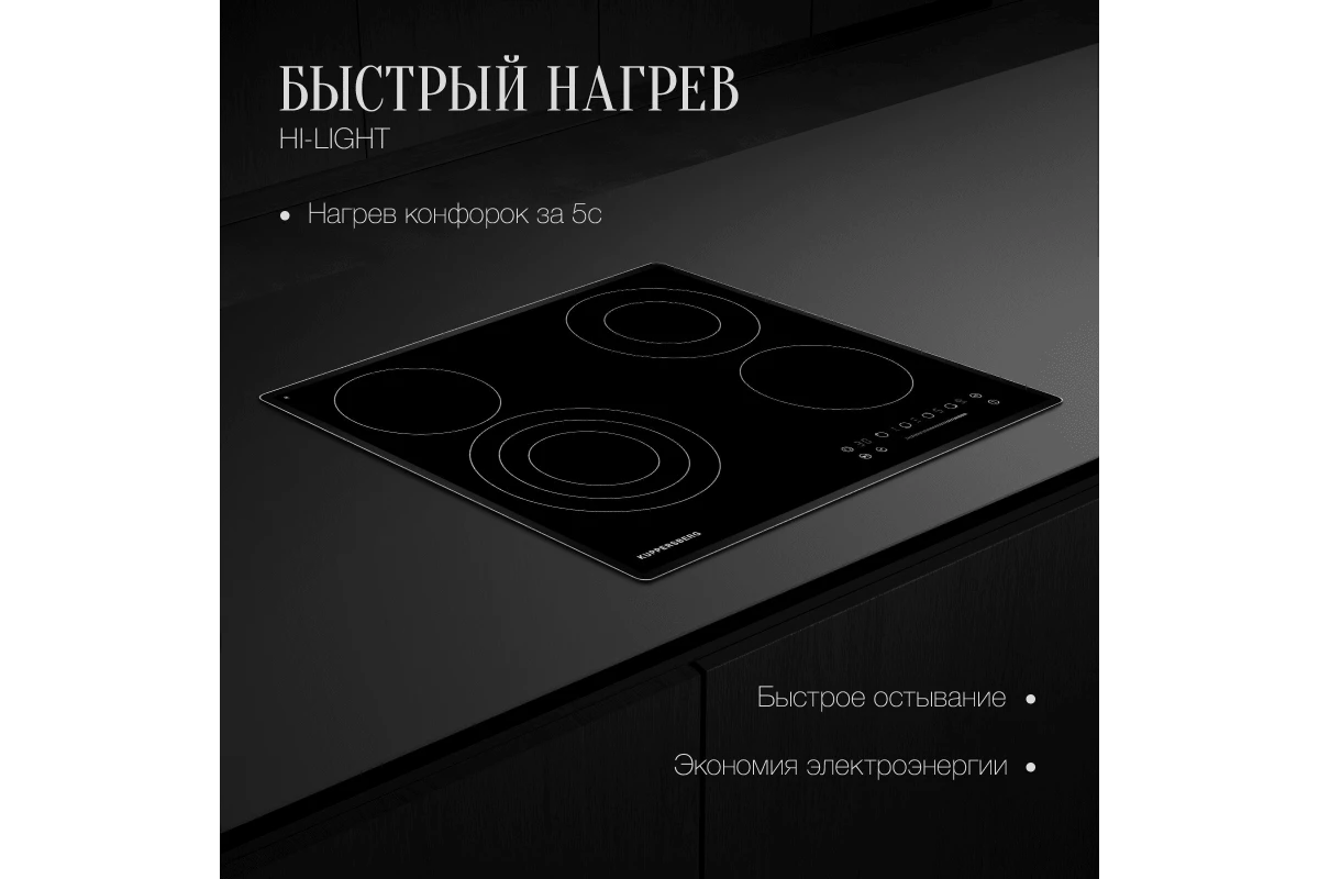 Электрическая варочная панель Kuppersberg ECS 632 F