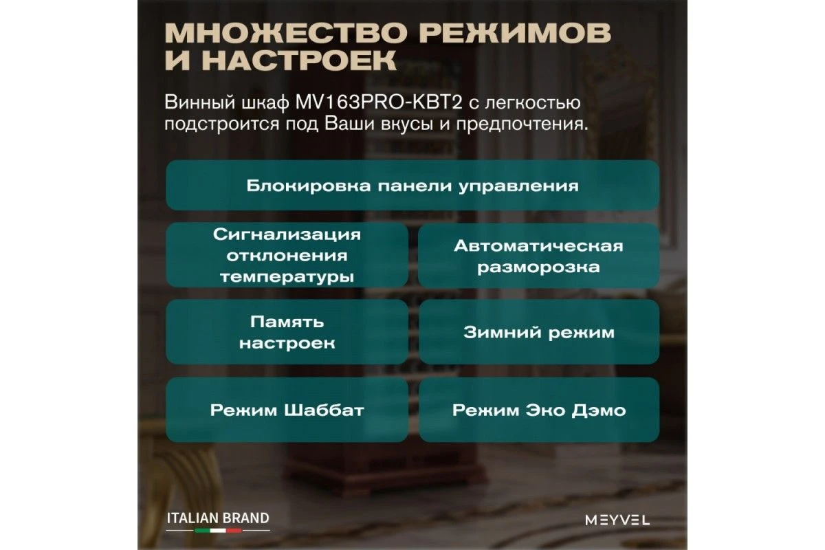Винный шкаф Meyvel MV163PRO-KBT2 (Итальянский орех)