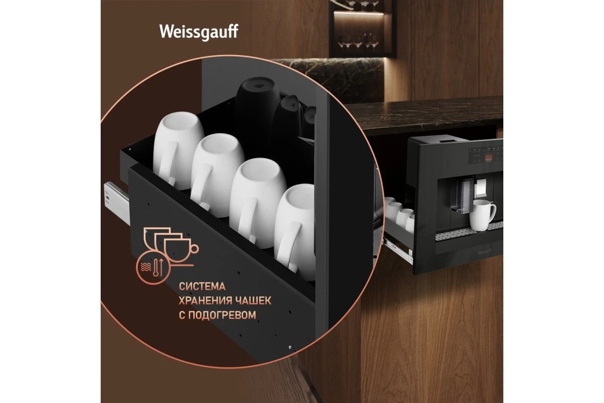 Встраиваемая кофемашина Weissgauff WCMI-576 Touch Cappuccino
