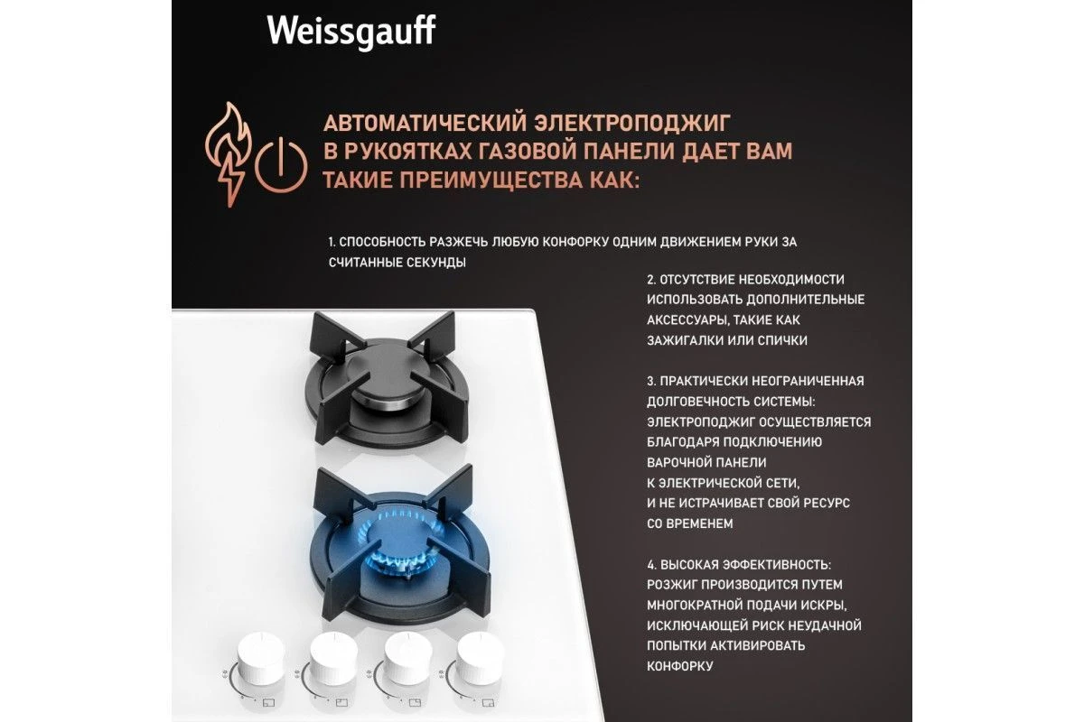 Варочная панель Weissgauff HGG 640 WGW