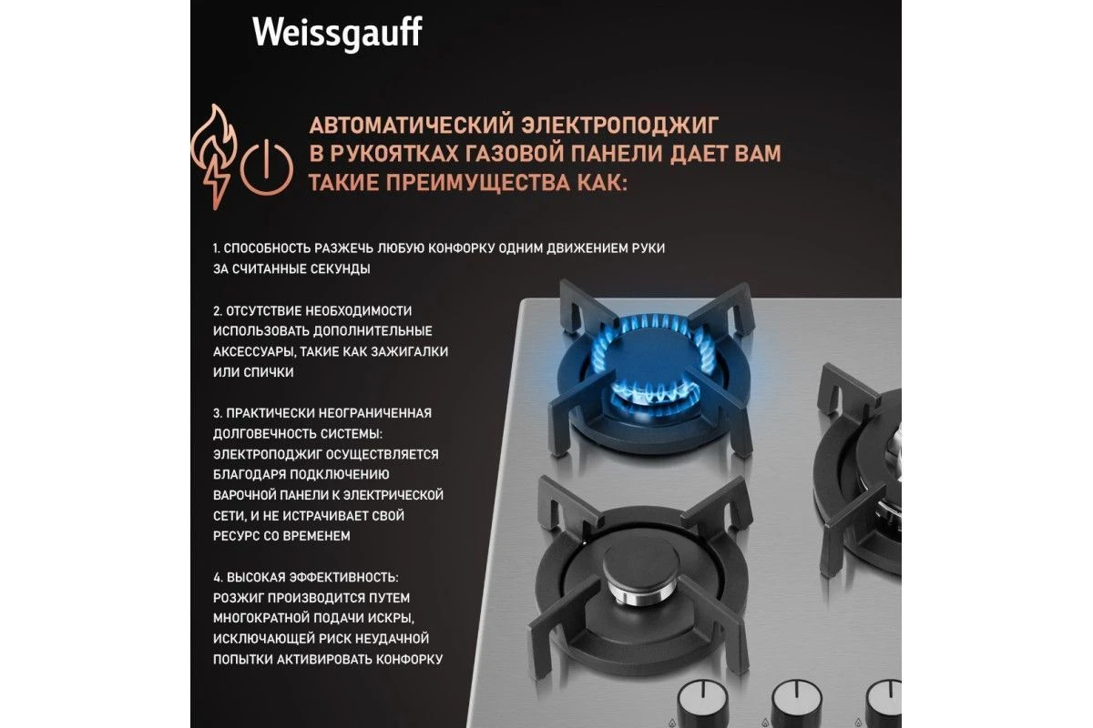 Варочная панель Weissgauff HGG 431 XRV