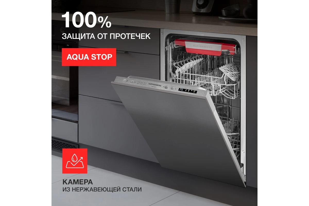 Встраиваемая посудомоечная машина Kuppersberg GLM 4537