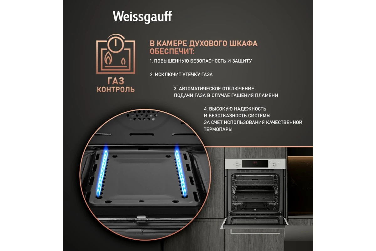 Духовой шкаф газовый Weissgauff WGO 702 D WHITE GLASS