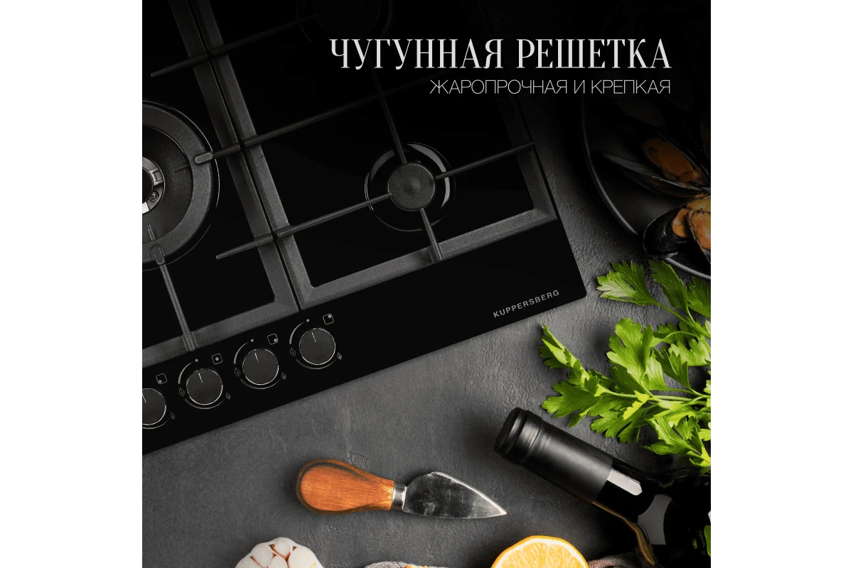 Газовая варочная панель Kuppersberg FG 95 B