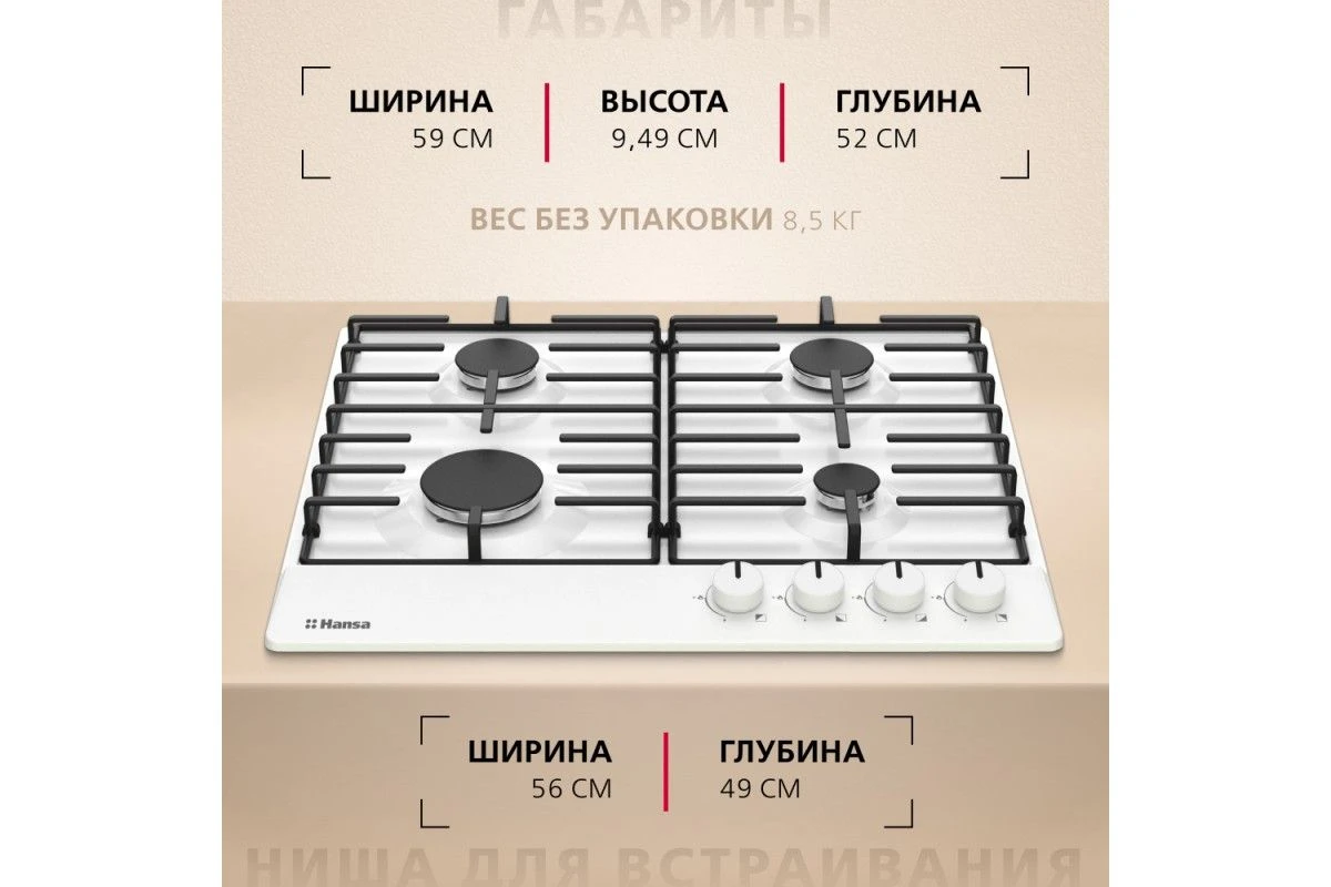 Газовая панель Hansa BHGW630301