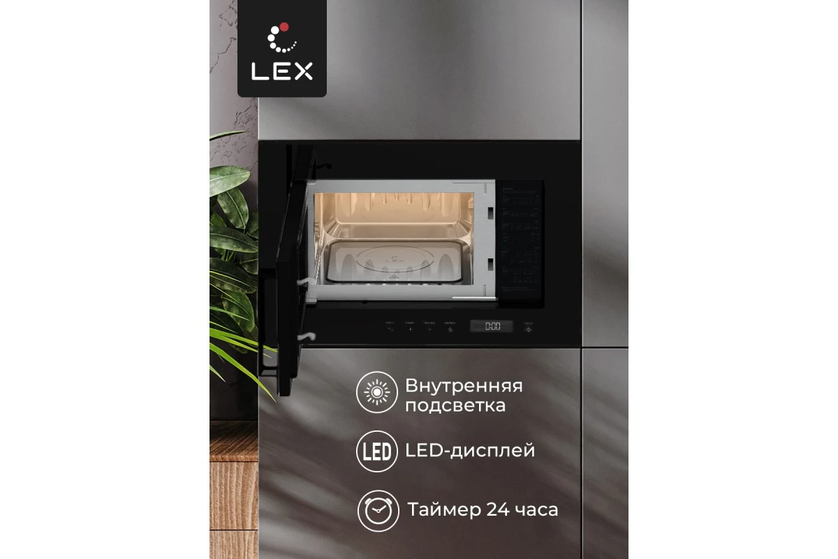 Микроволновая печь встраиваемая LEX BIMO 20.07 BL