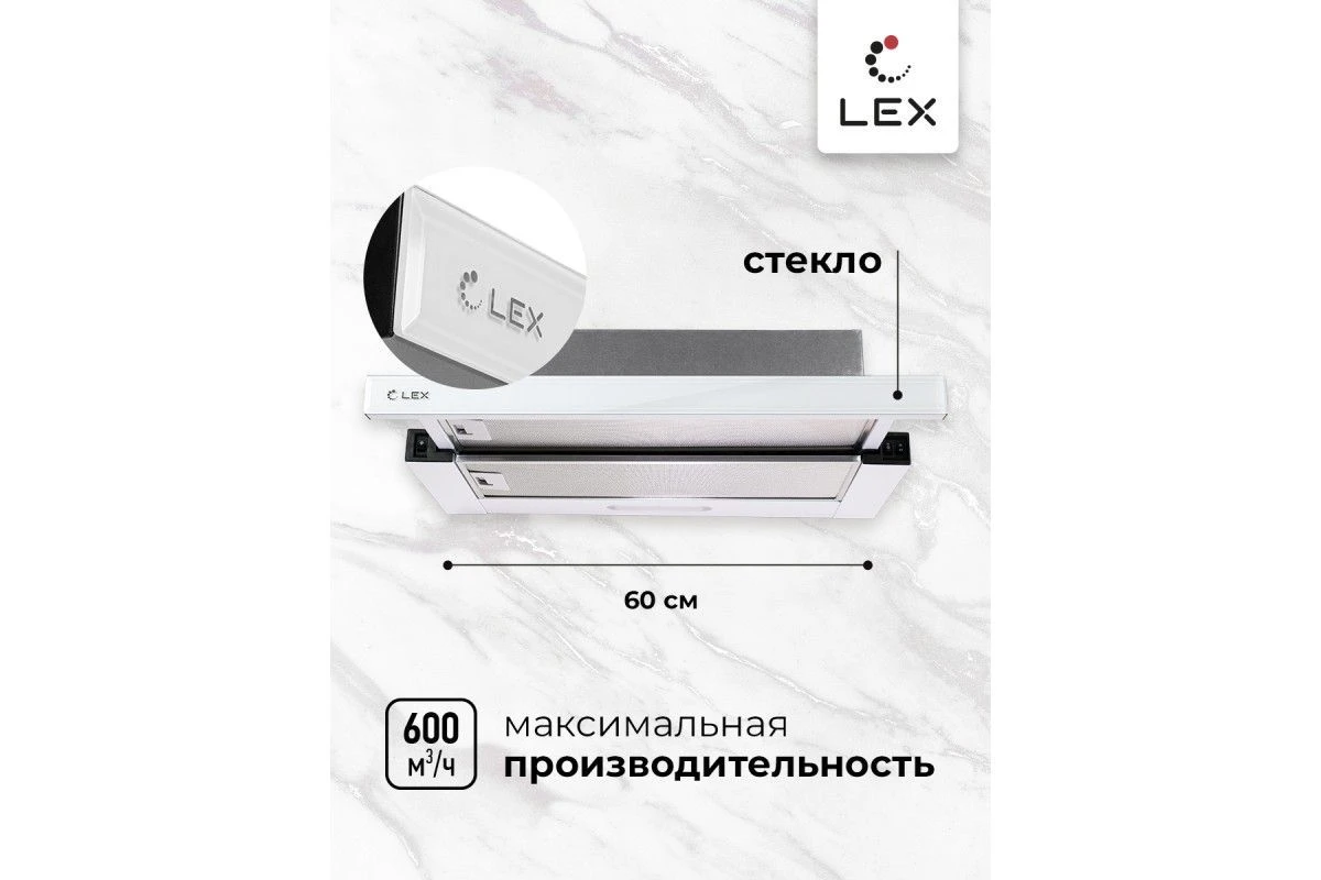 Встраиваемая кухонная вытяжка LEX HONVER G 600 WHITE