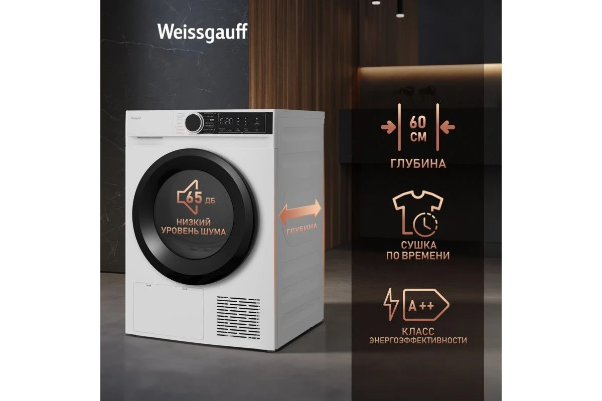 Сушильная машина c ультрафиолетом Weissgauff WD 5948 Heat Pump