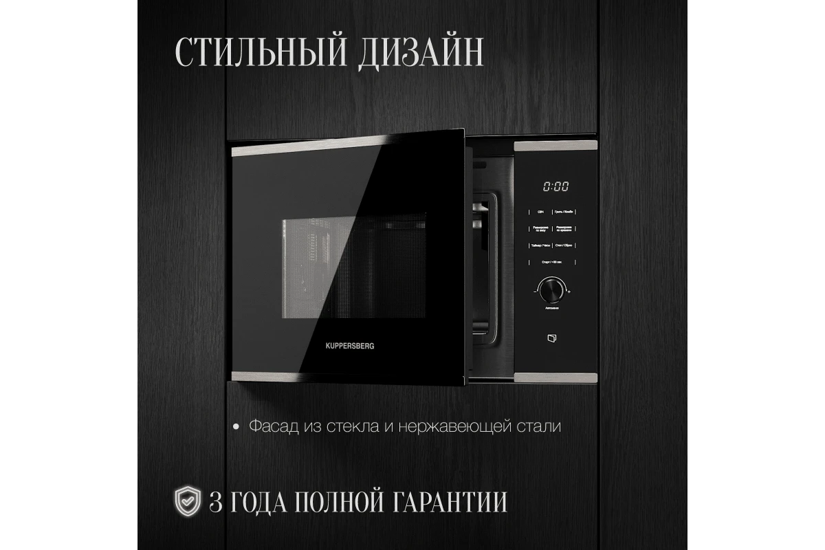 Встраиваемая микроволновая печь Kuppersberg HMW 650 BX