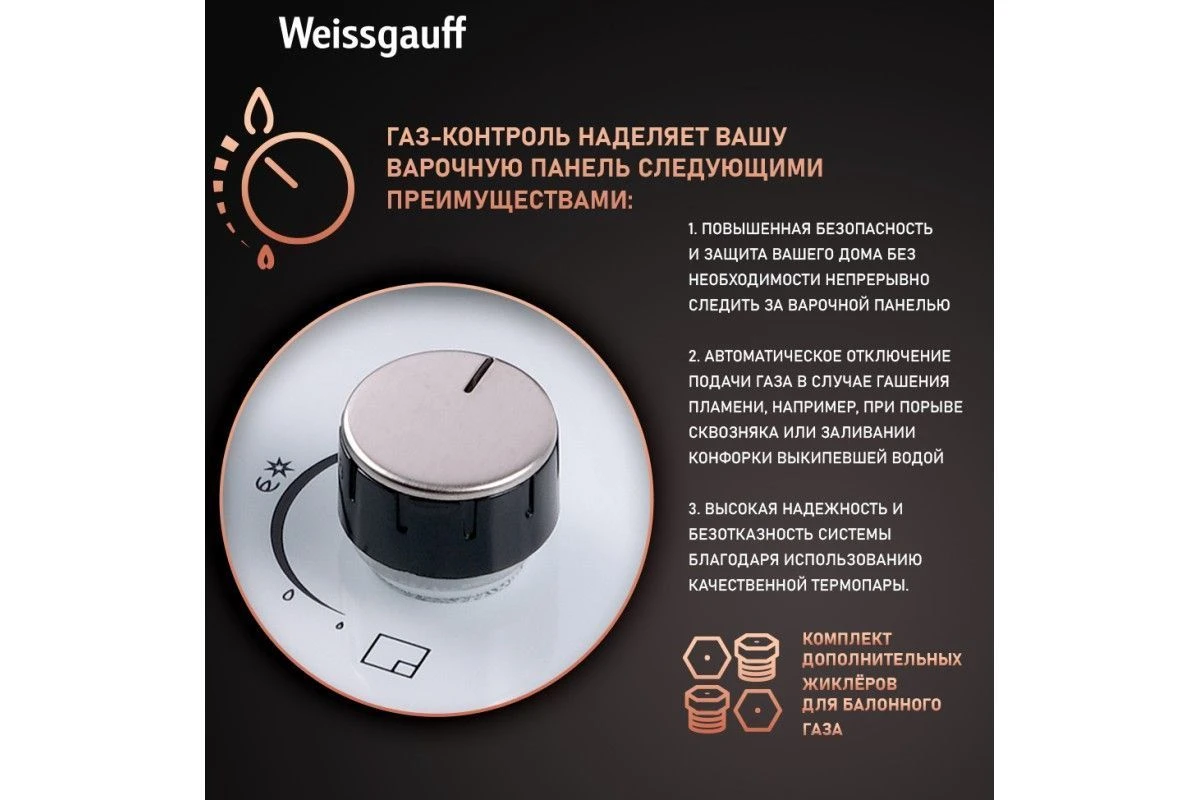 Варочная панель Weissgauff HGG 640 WG
