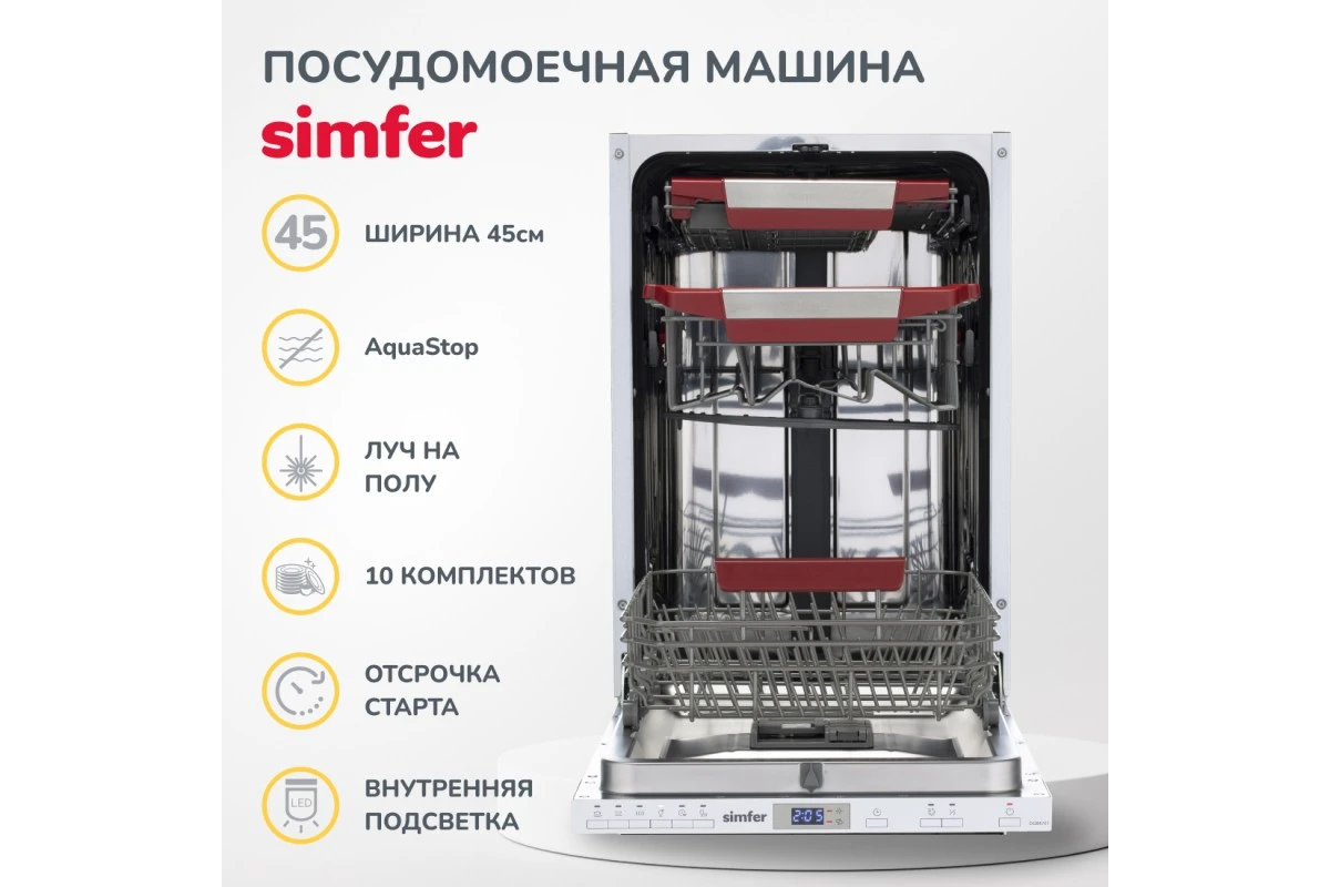 Встраиваемая посудомоечная машина Simfer DGB4701