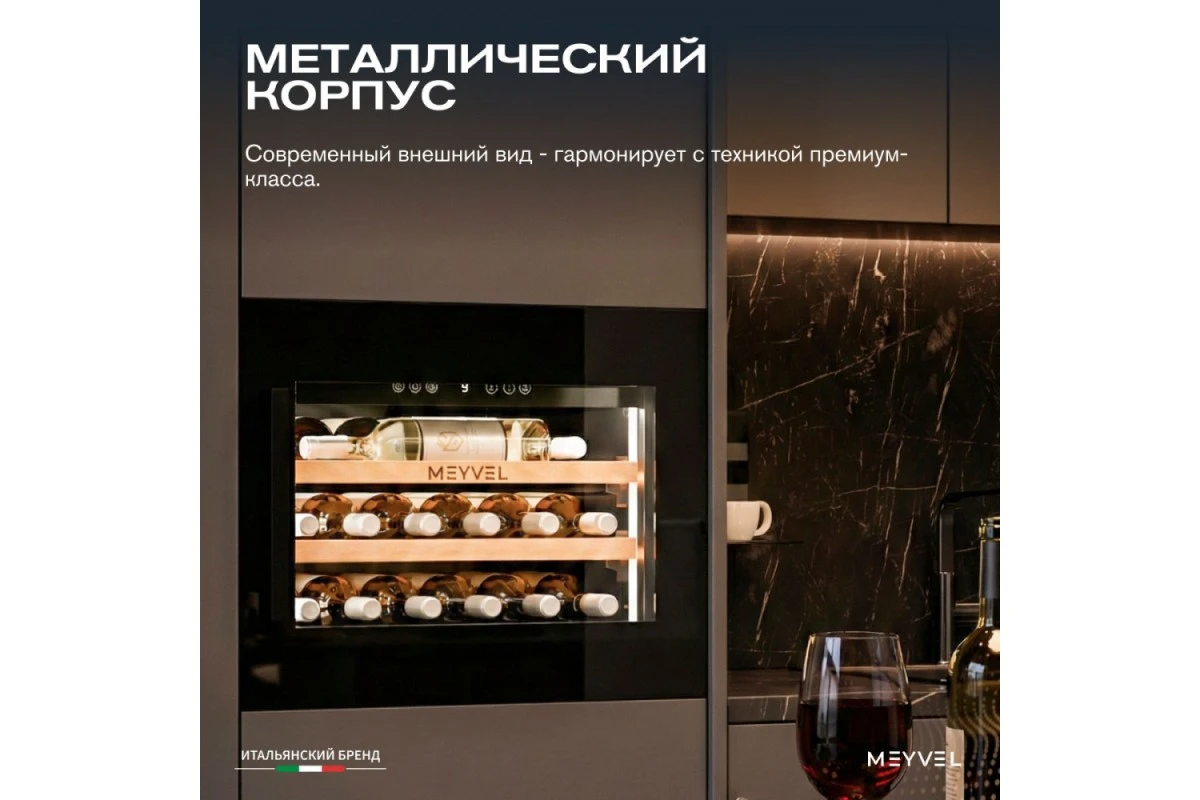 Винный шкаф Meyvel MV19PRO-KBB1