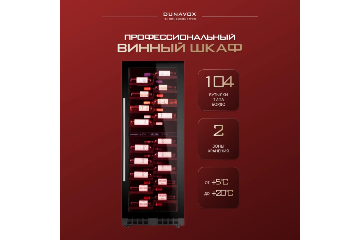 Винный шкаф Dunavox DX-104.375DB