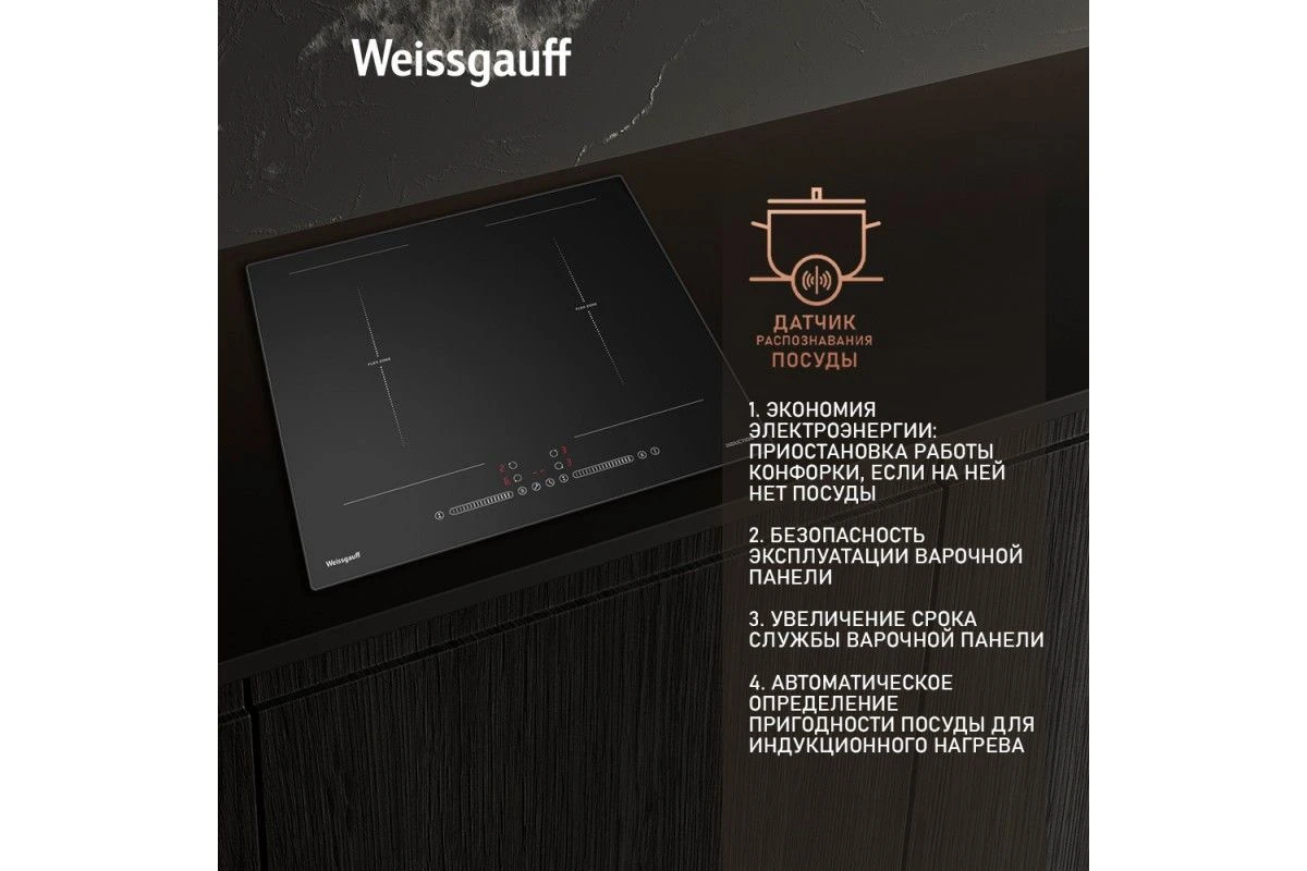 Варочная панель Weissgauff HI 642 BSCM