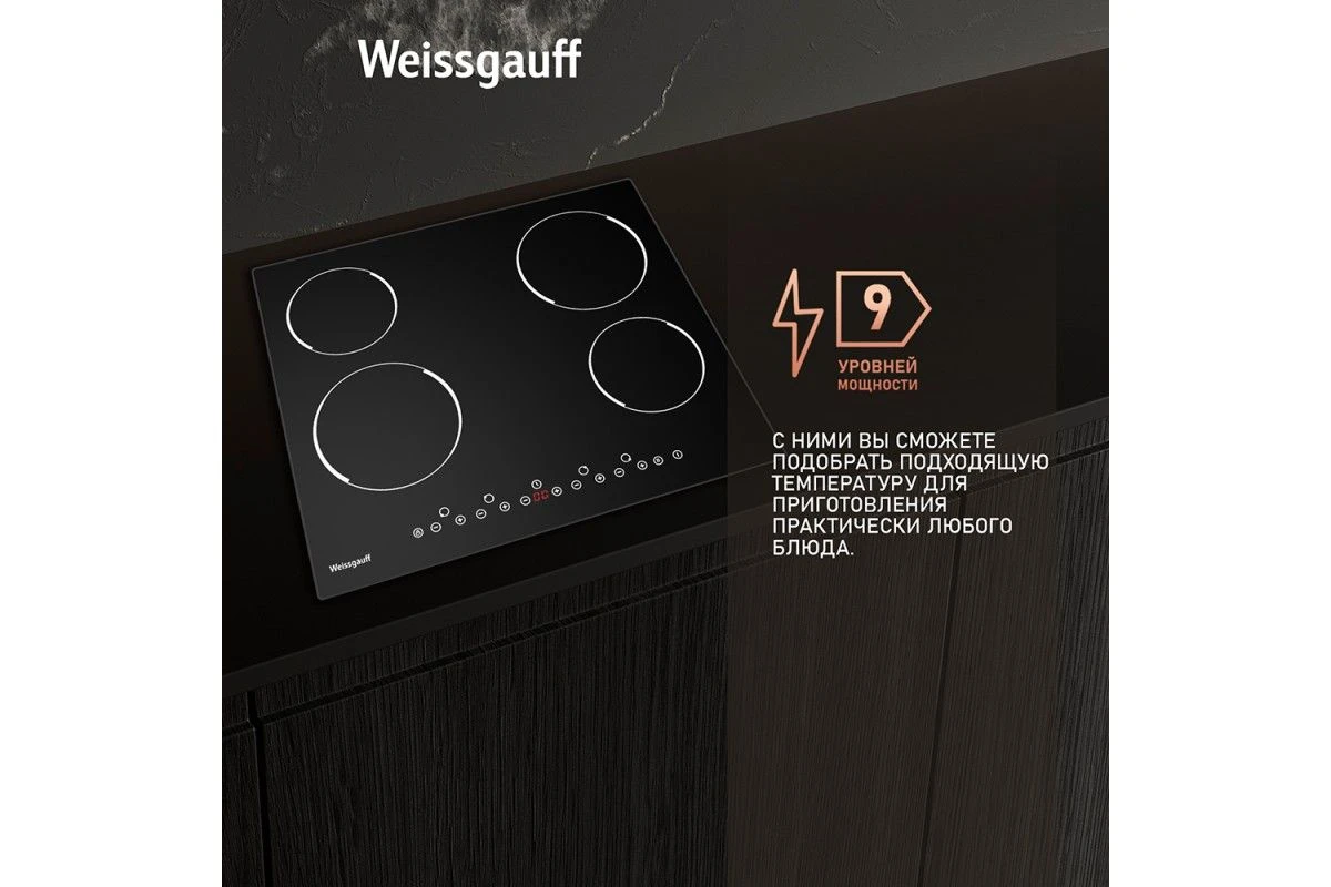 Варочная панель Weissgauff HV 640 B