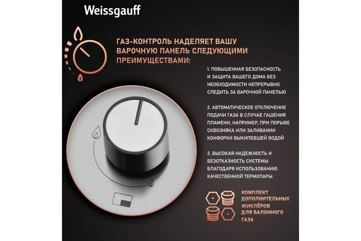 Варочная панель Weissgauff HGG 640 XRV