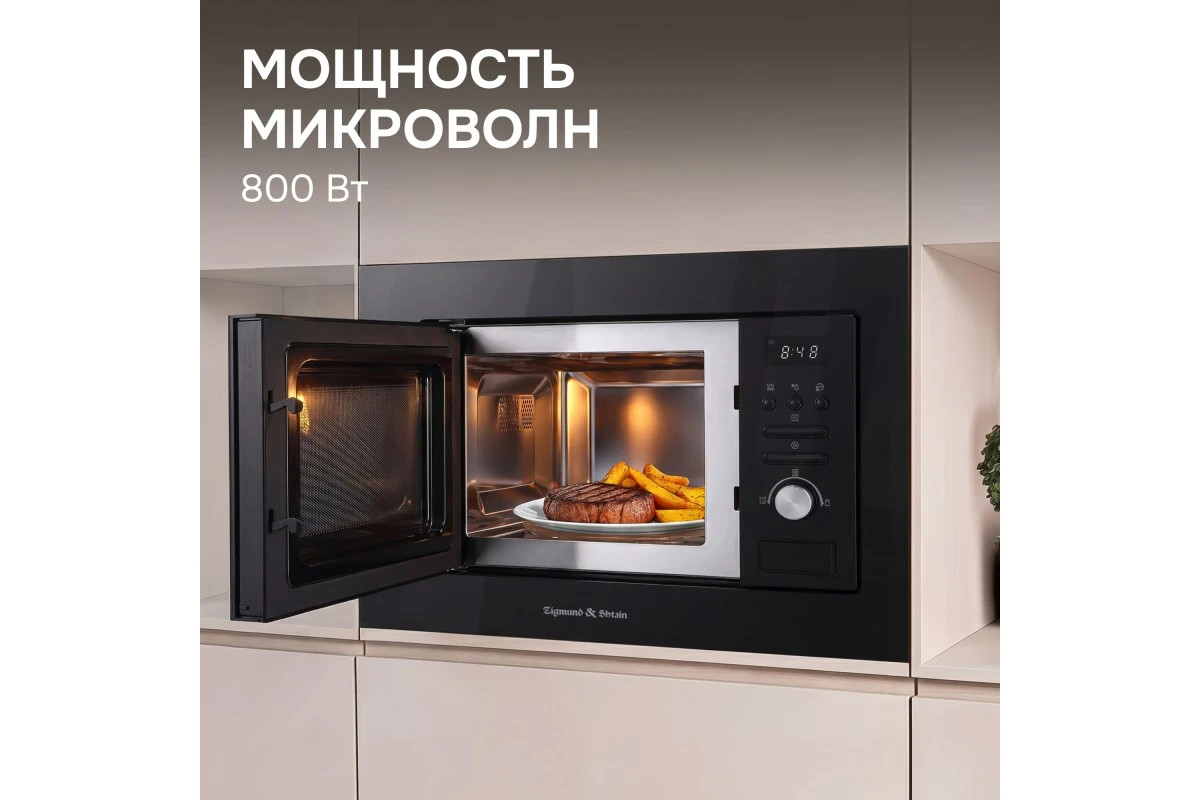 Микроволновка Zigmund & Shtain BMO 16.202 B