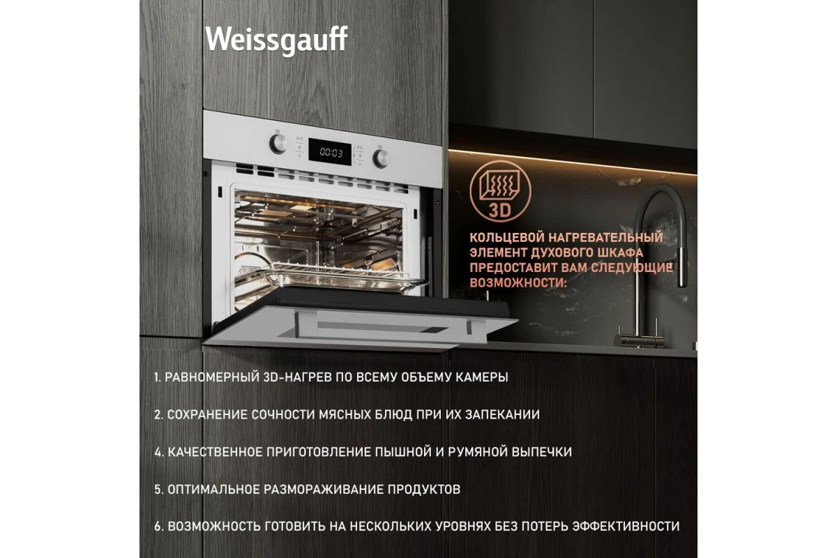 Встраиваемый компактный духовой шкаф с СВЧ Weissgauff OE 449 PDW