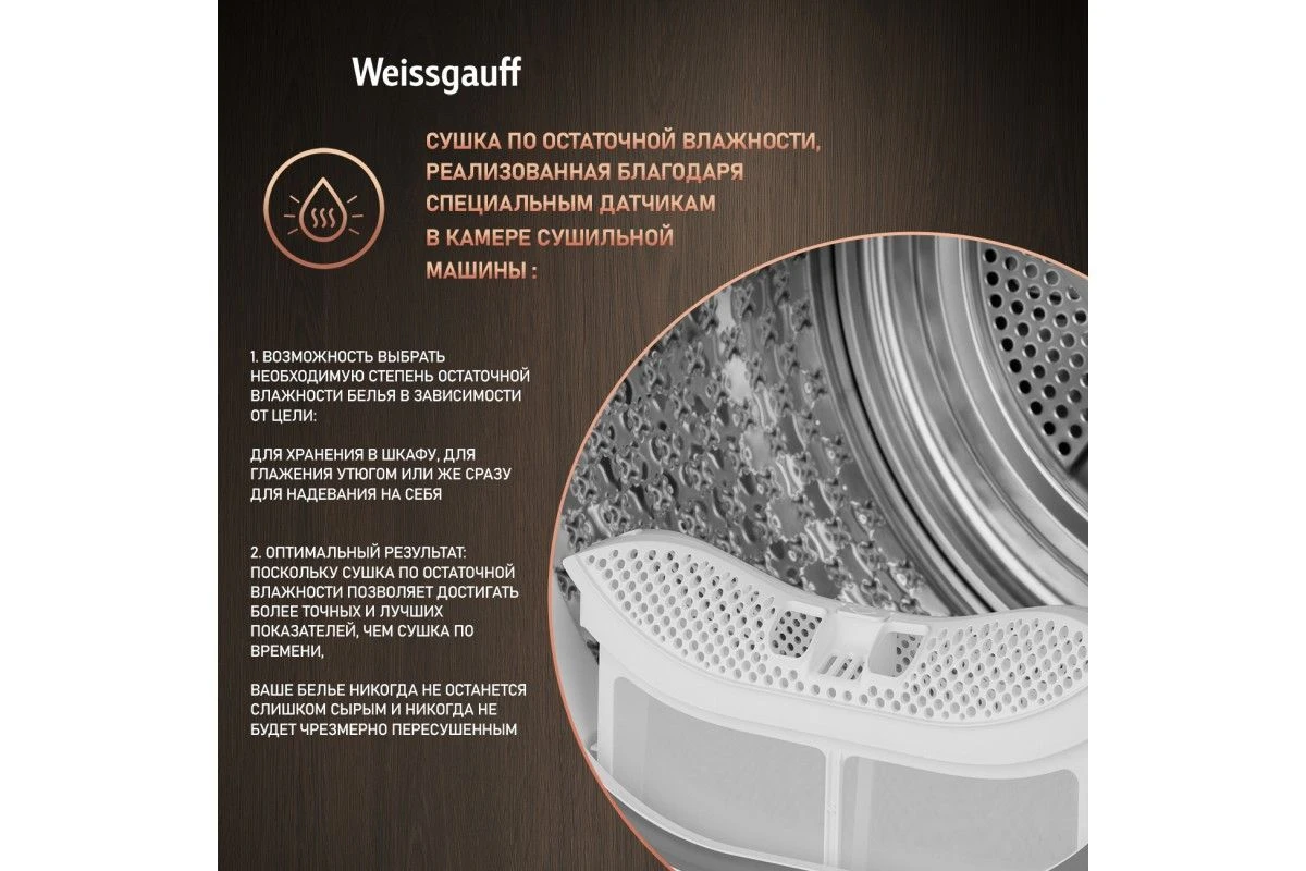 Сушильная машина с инвертором и ультрафиолетом Weissgauff WD 6110 B Heat Pump
