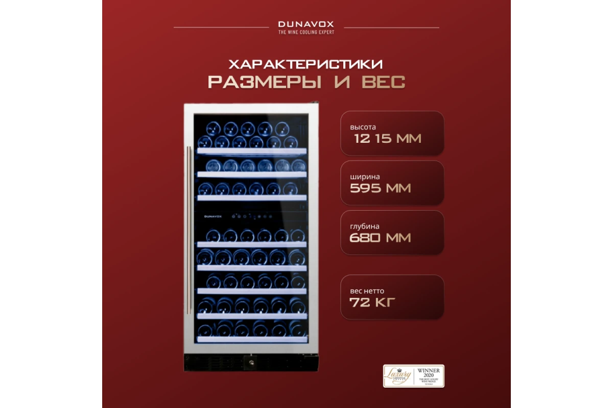 Винный шкаф Dunavox DX-94.270SDSK