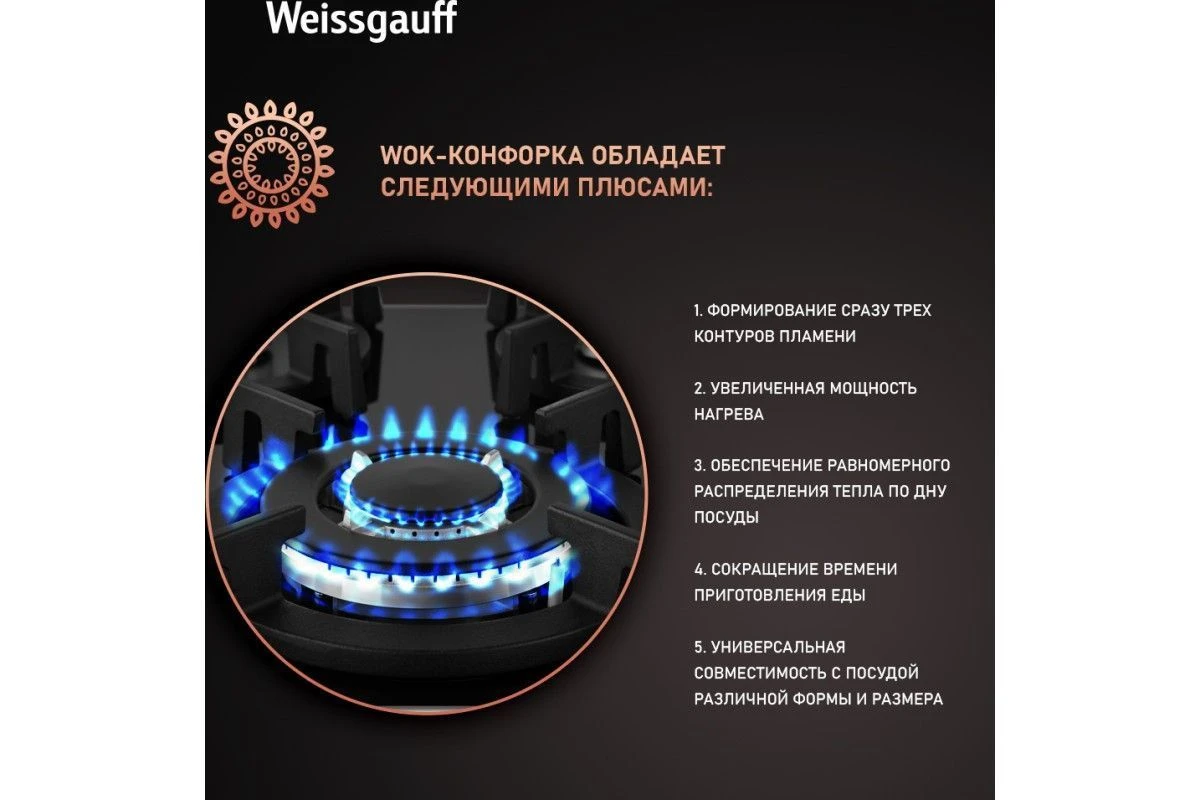 Варочная панель Weissgauff HGG 451 BGV