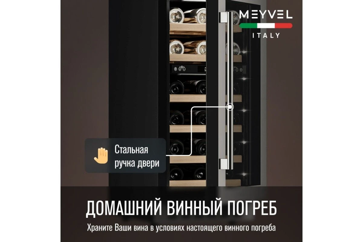 Винный шкаф Meyvel MV28-KST2