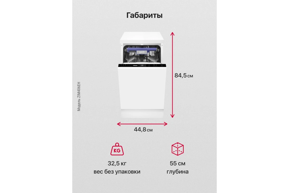 Встраиваемая посудомоечная машина Hansa ZIM406EH