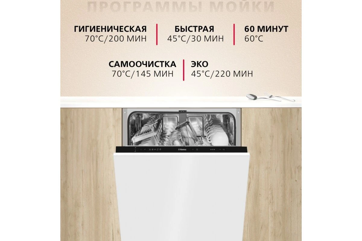 Встраиваемая посудомоечная машина Hansa ZIM615BQ