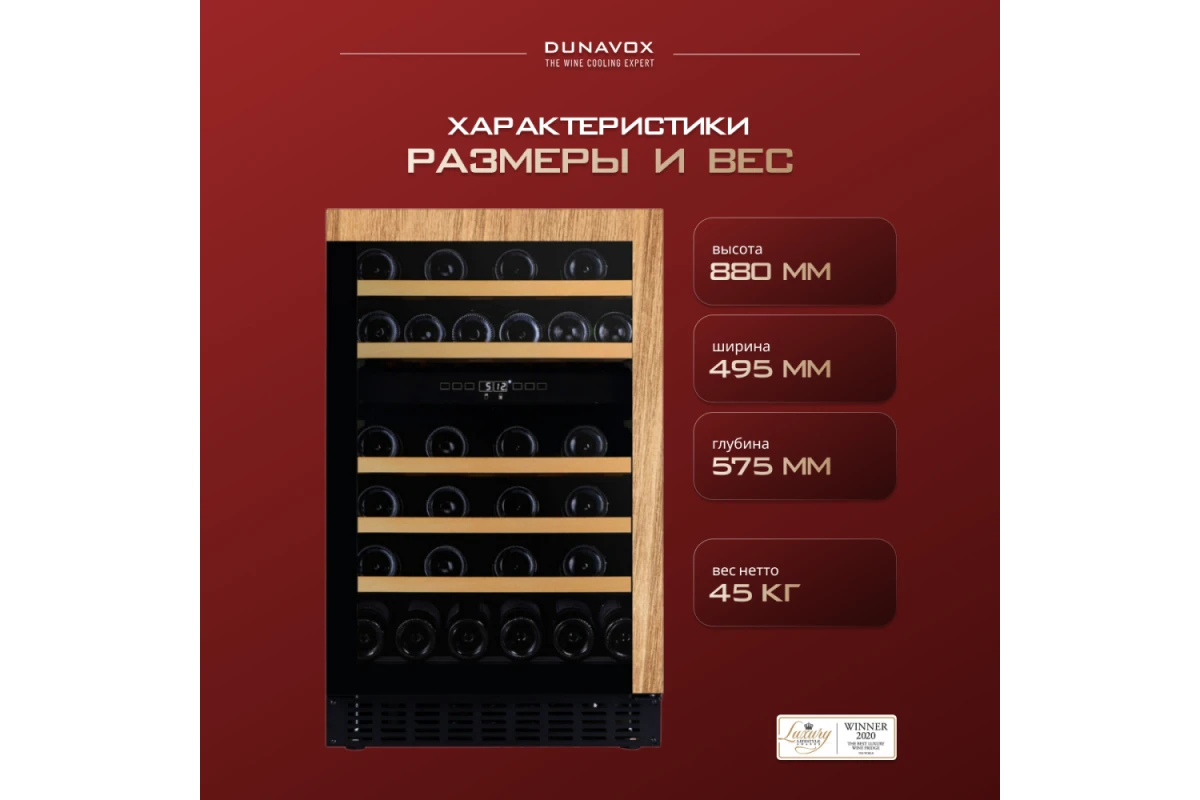 Винный шкаф Dunavox DAUF-38.100DOP.TO