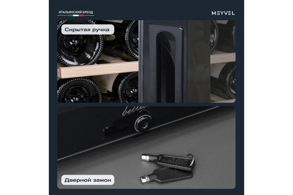 Винный шкаф Meyvel MV171-KBT1