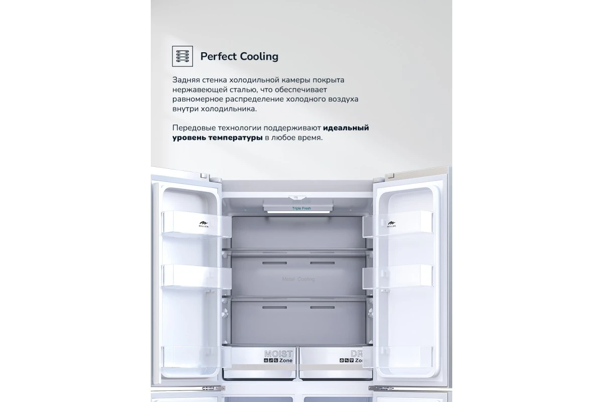 Отдельностоящий холодильник Cross Door Millen MCD 595XID
